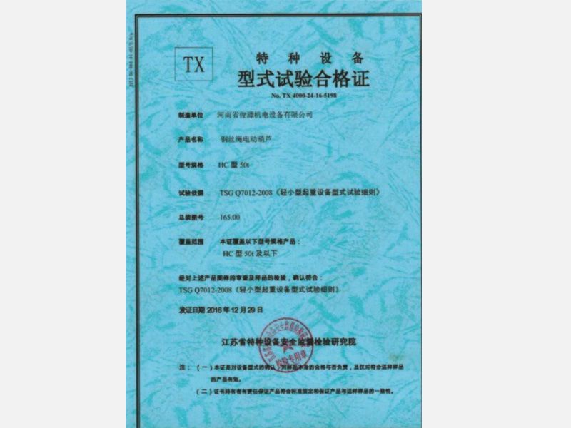 钢丝绳电动葫芦