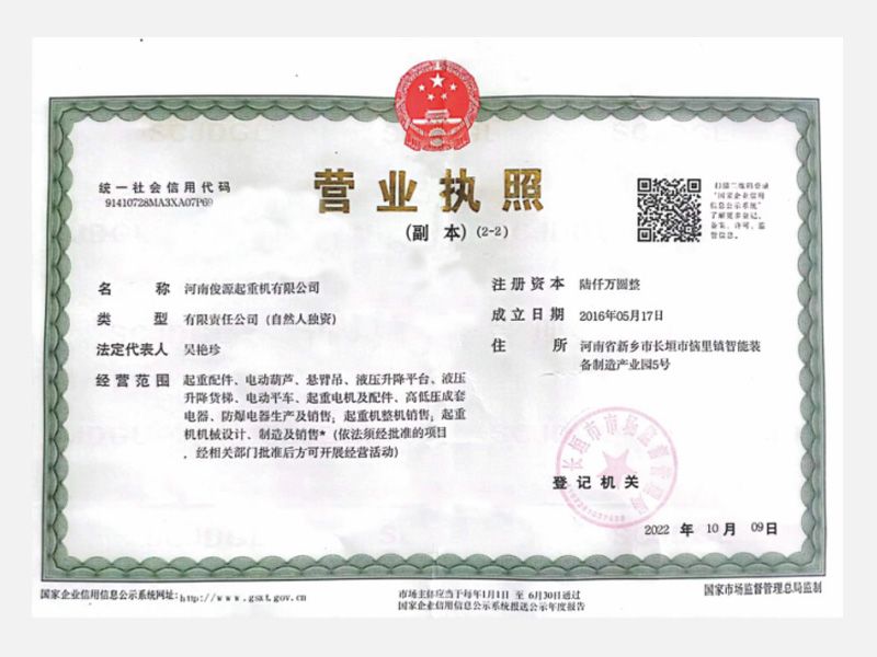 营业执照