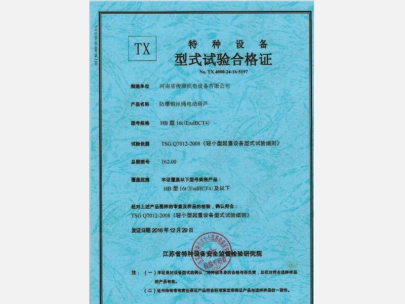 防爆钢丝绳电动葫芦-HB型