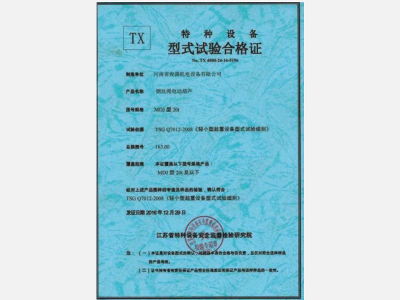 钢丝绳电动葫芦