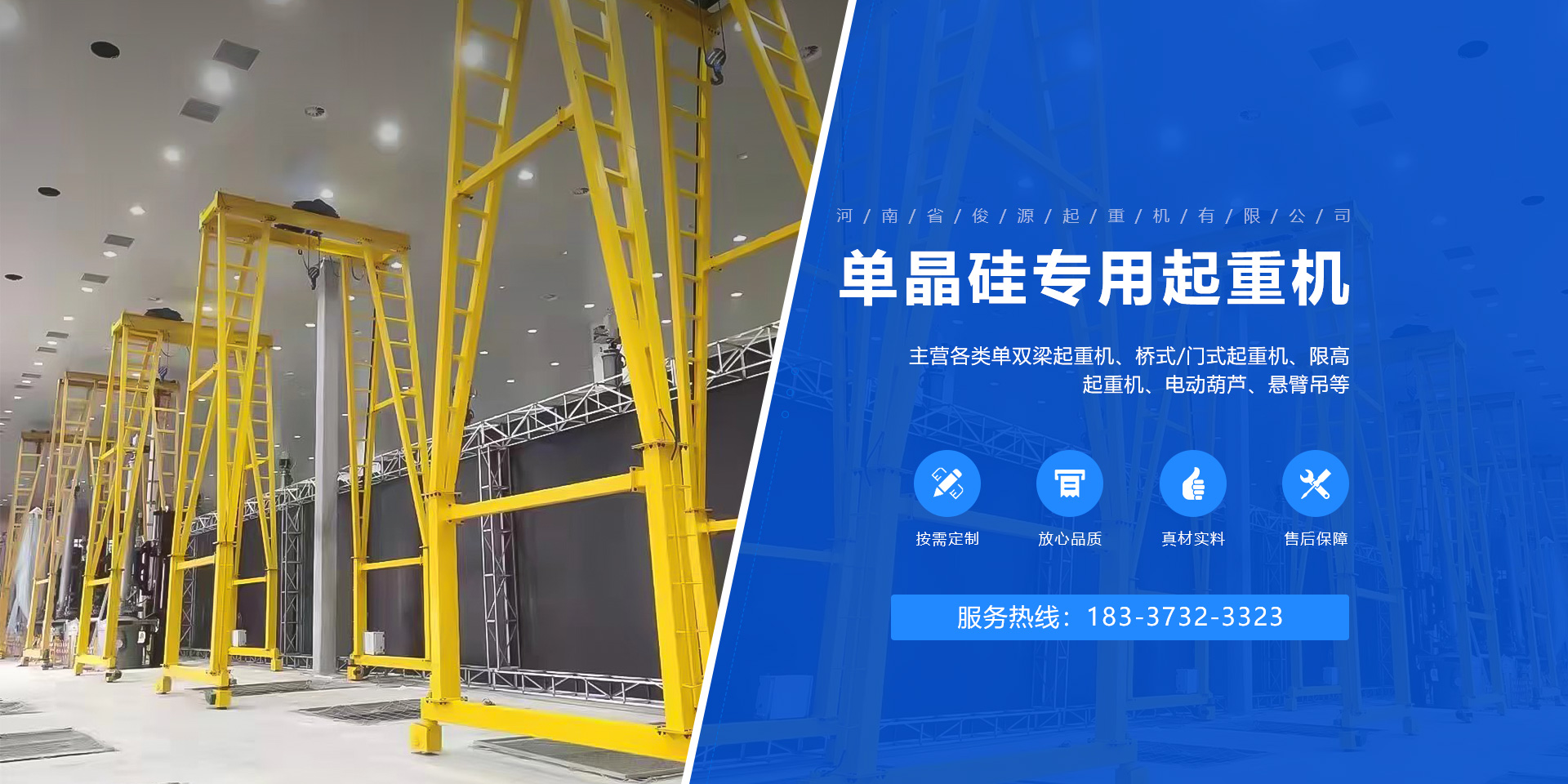 河南省俊源起重机有限公司